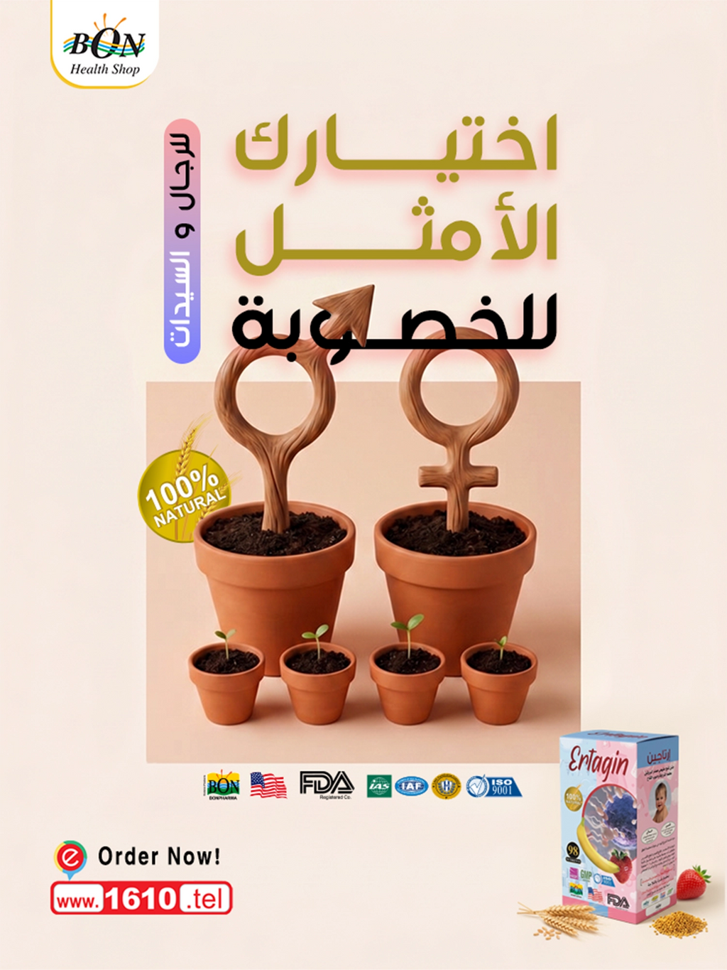 ERTAGEN - إرتاجين
