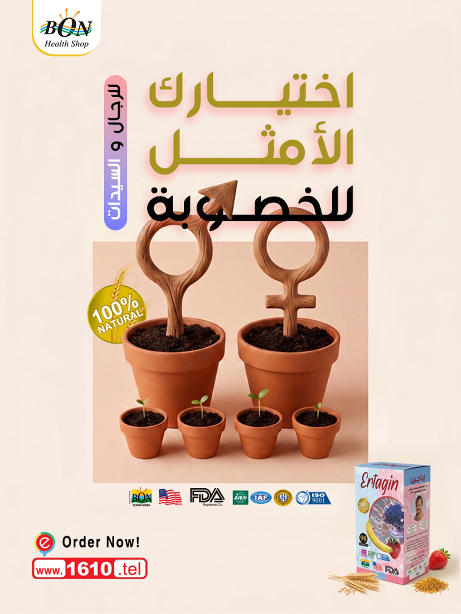 ERTAGEN - إرتاجين