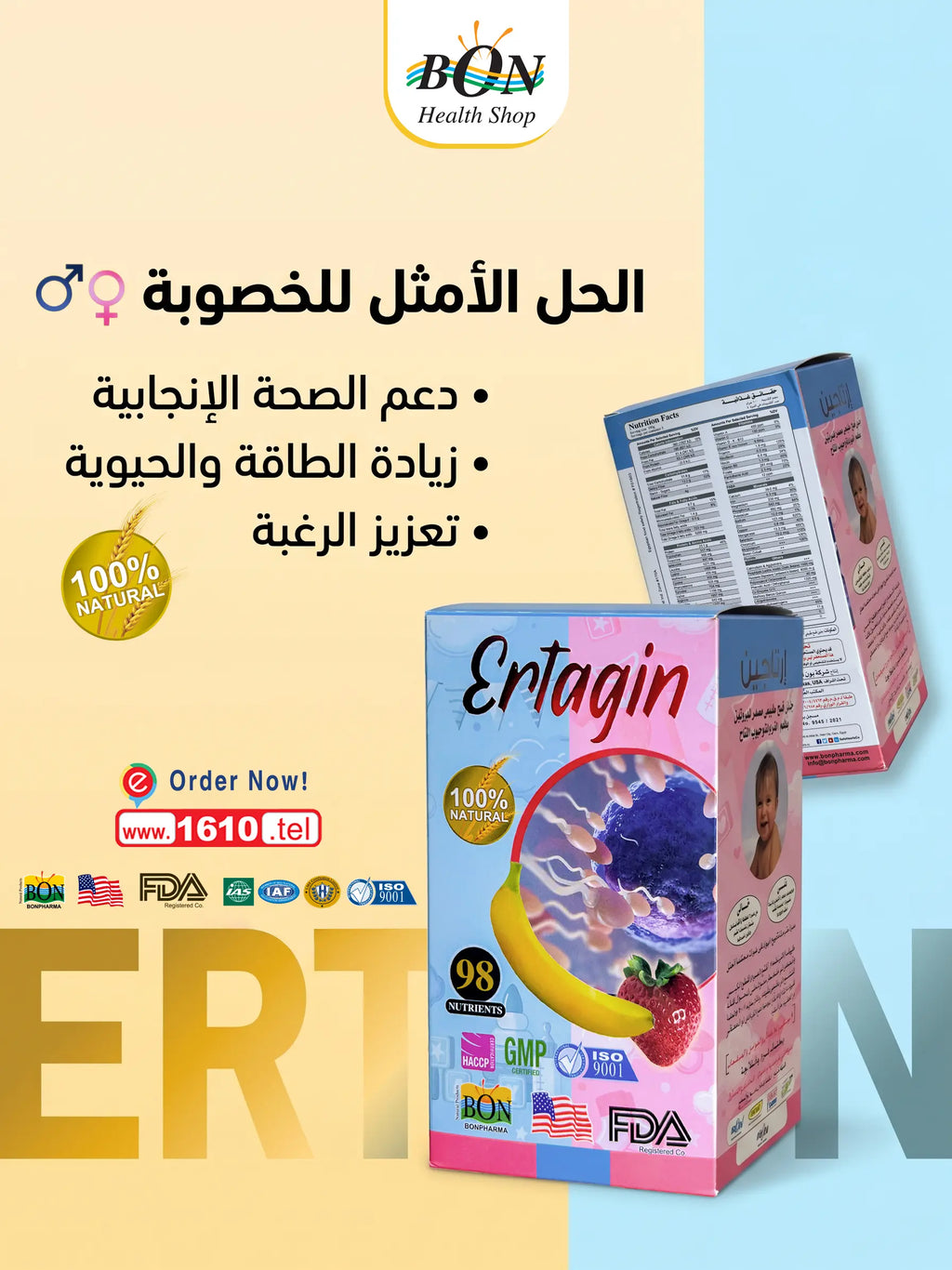 ERTAGEN - إرتاجين