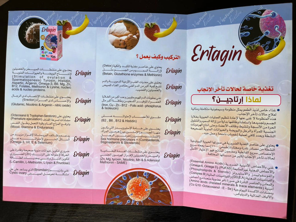 ERTAGEN - إرتاجين